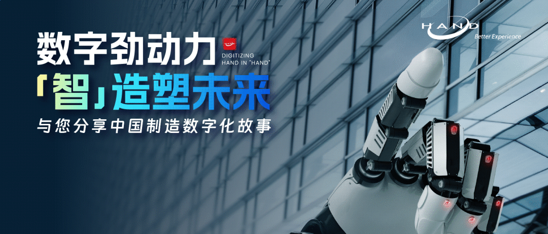 智能制造：汉得信息助力企业迈向智能未来1.png